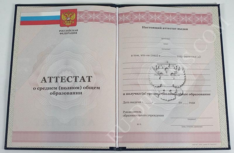 Аттестат о среднем (полном) образовании 2010-2013 год 