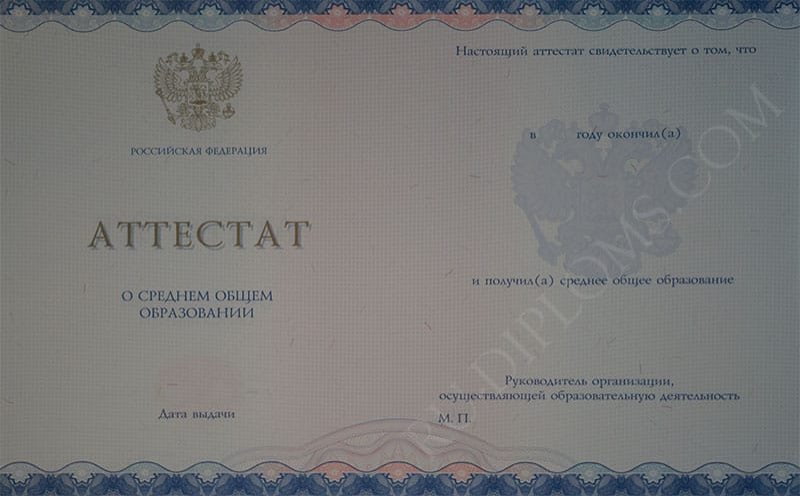 Аттестат о среднем образовании 2014-2024 НОВОГО ОБРАЗЦА 