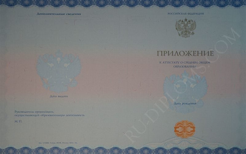 Аттестат о среднем образовании 2014-2024 НОВОГО ОБРАЗЦА 