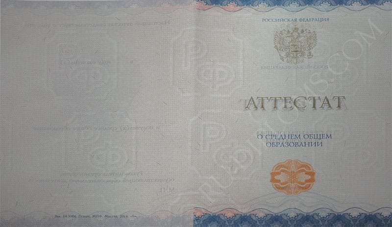 Аттестат о среднем образовании 2014-2024 НОВОГО ОБРАЗЦА 