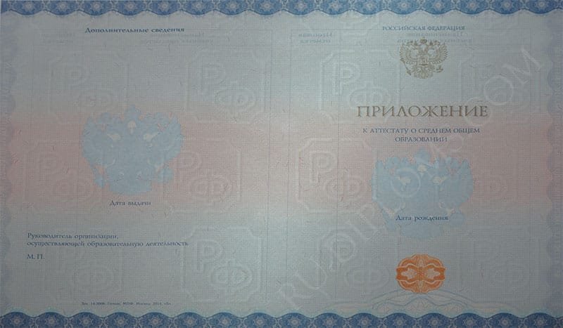 Аттестат о среднем образовании 2014-2024 НОВОГО ОБРАЗЦА 