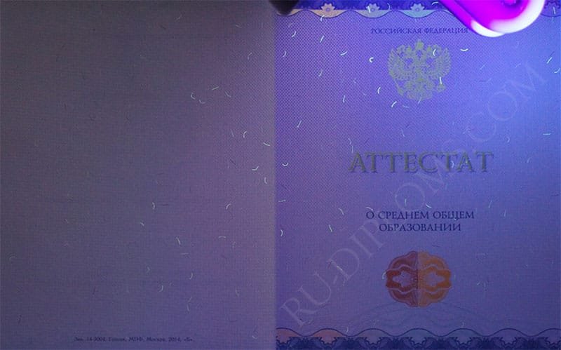 Аттестат о среднем образовании 2014-2024 НОВОГО ОБРАЗЦА 