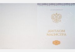 Диплом магистра 2014-2025 НОВОГО ОБРАЗЦА Киржач