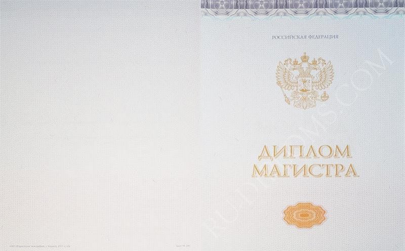 Диплом магистра 2014-2025 НОВОГО ОБРАЗЦА Киржач