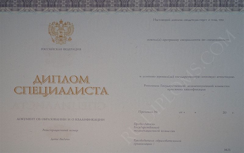 Диплом специалиста 2014-2025 НОВОГО ОБРАЗЦА Киржач