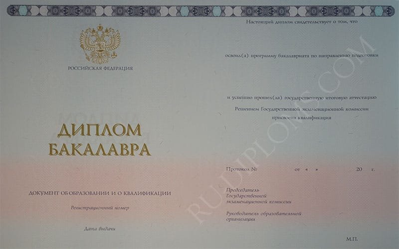 Диплом бакалавра 2014-2025 НОВОГО ОБРАЗЦА Москва